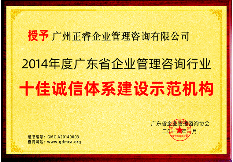 正睿被評(píng)為十佳誠(chéng)信體系建設(shè)示范機(jī)構(gòu)